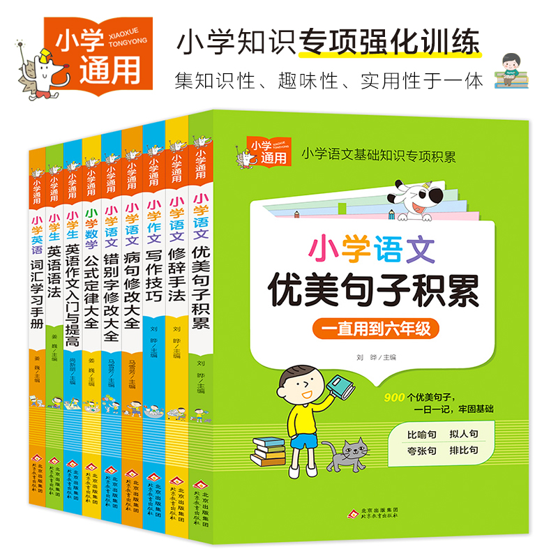 小学生通用全套9册优美句子好词