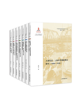 “中国近代经济地理研究”丛书（国家出版基金项目，“十四五”时期国家重点出版物出版专项规划项目）