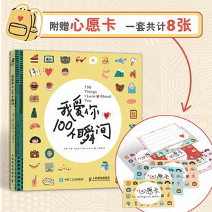 我爱你 书籍 正版 100个瞬间 当当网 520情人节生日礼物爱情信物浪漫创意惊喜亲密关系手账贴纸爱情告白成长手记DIY涂鸦手账本