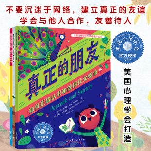 当当 ：美国心理学会儿童人际交往能力培养绘本 3册 我们一起玩吧