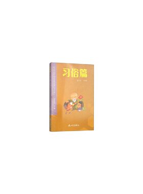 杭州市社科知识普及丛书（第三辑）习俗篇