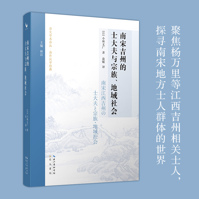 南宋吉州的士大夫与宗族、地域社会