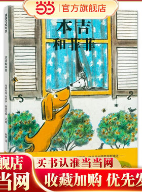 本吉和菲菲（2018版，菲菲是一只害羞，孤单的小狗，本吉是她*的朋友，一场比赛，改变了菲菲）