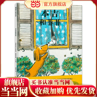 本吉和菲菲（2018版，菲菲是一只害羞，孤单的小狗，本吉是她*的朋友，一场比赛，改变了菲菲）