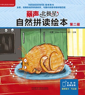 丽声北极星自然拼读绘本第二级