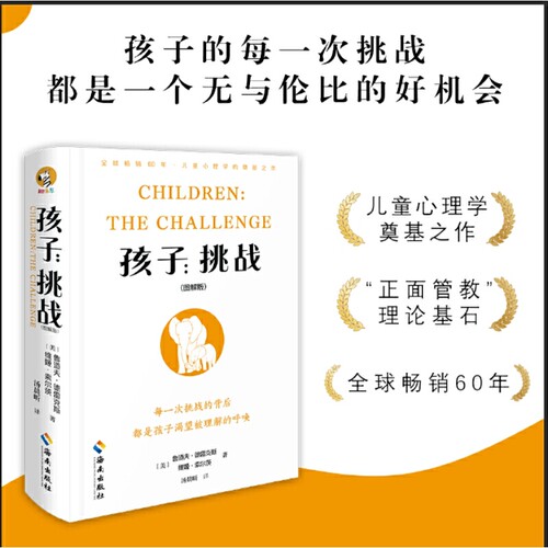 孩子·挑战（全新图解版）