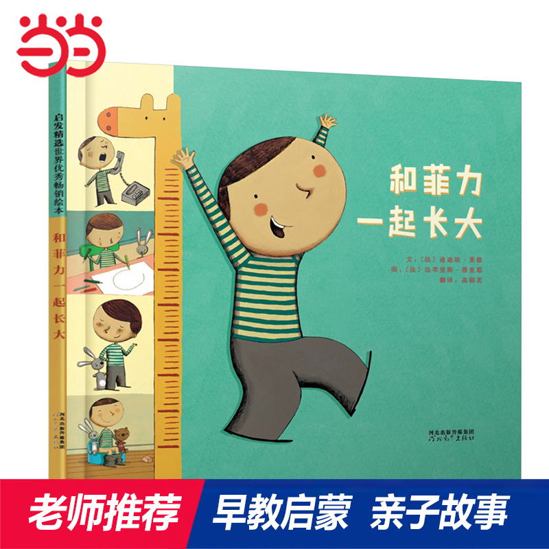 【老师推荐】和菲力一起长大绘本