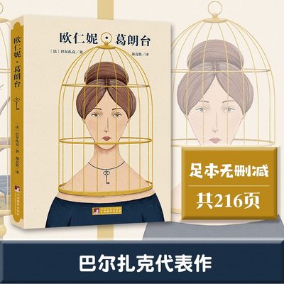 欧仁葛朗台名家全译本原著