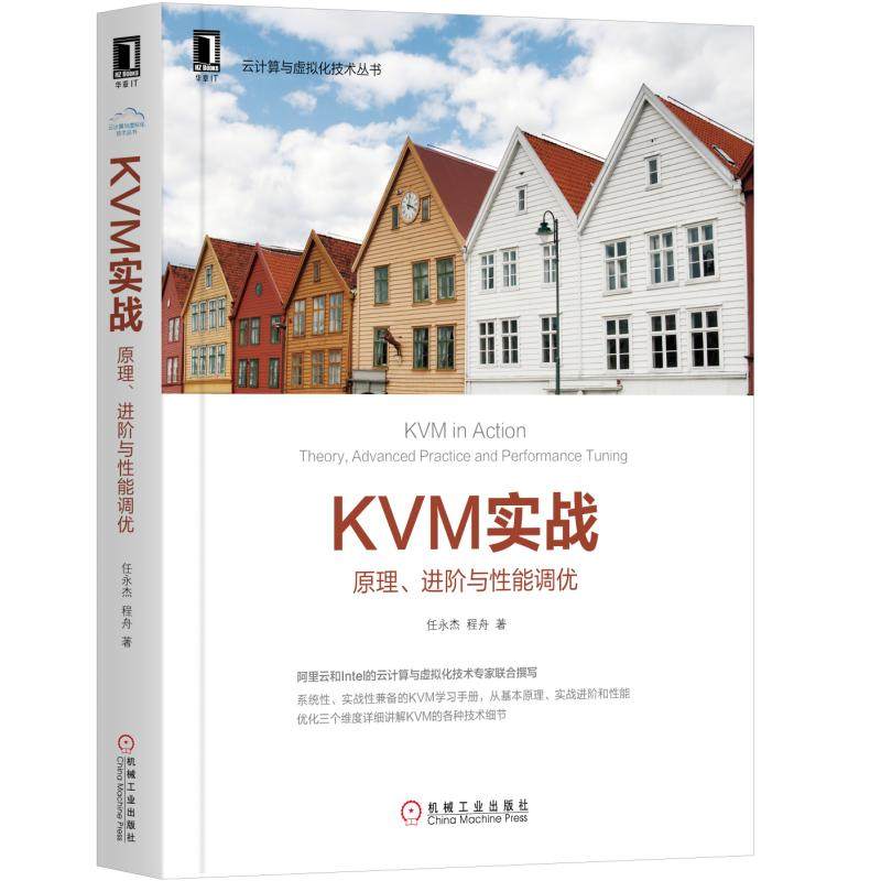 当当网 KVM实战：原理、进阶与性能调优 计算机网络 其它计算机网络书籍 机械工业出版社 正版书籍,书籍/杂志/报纸,其它计算机/网络书籍,淘宝优惠券,粉丝福利购,淘宝优惠卷