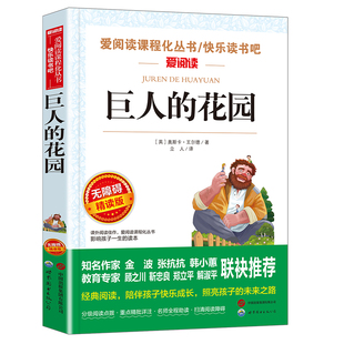 无障碍精读版 花园 巨人