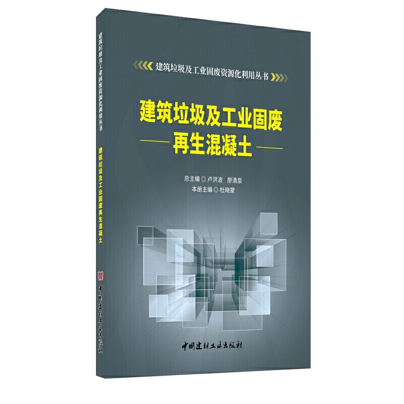 建筑垃圾及工业固废再生混凝土属于什么档次？