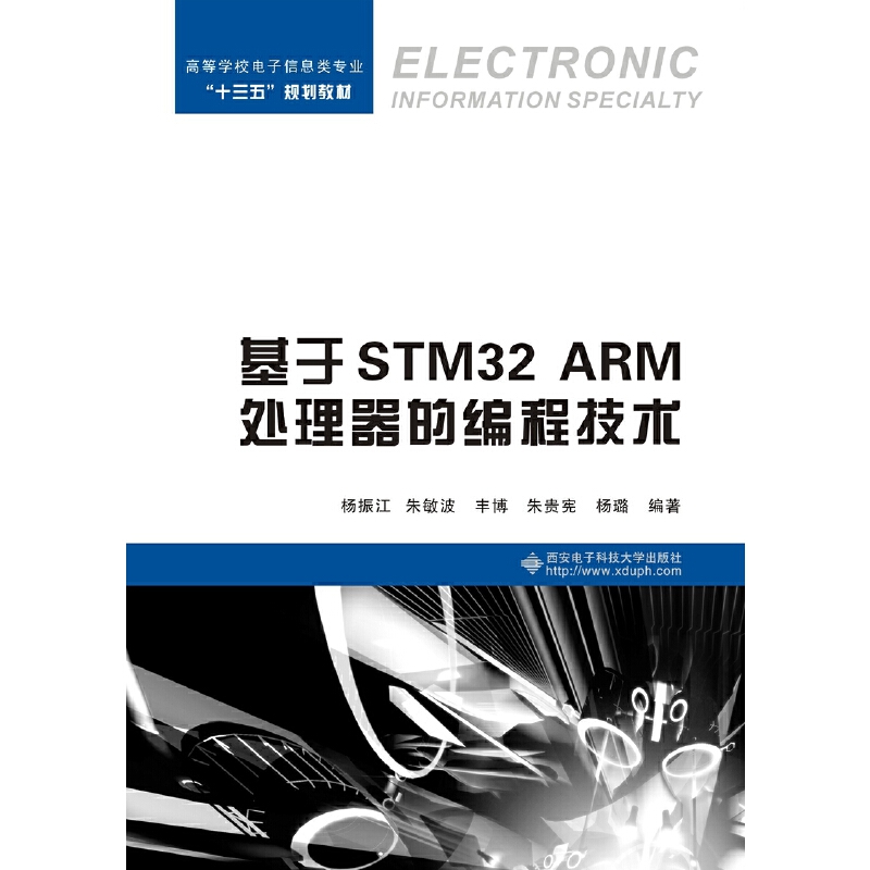 基于STM32 ARM处理器的编程技术