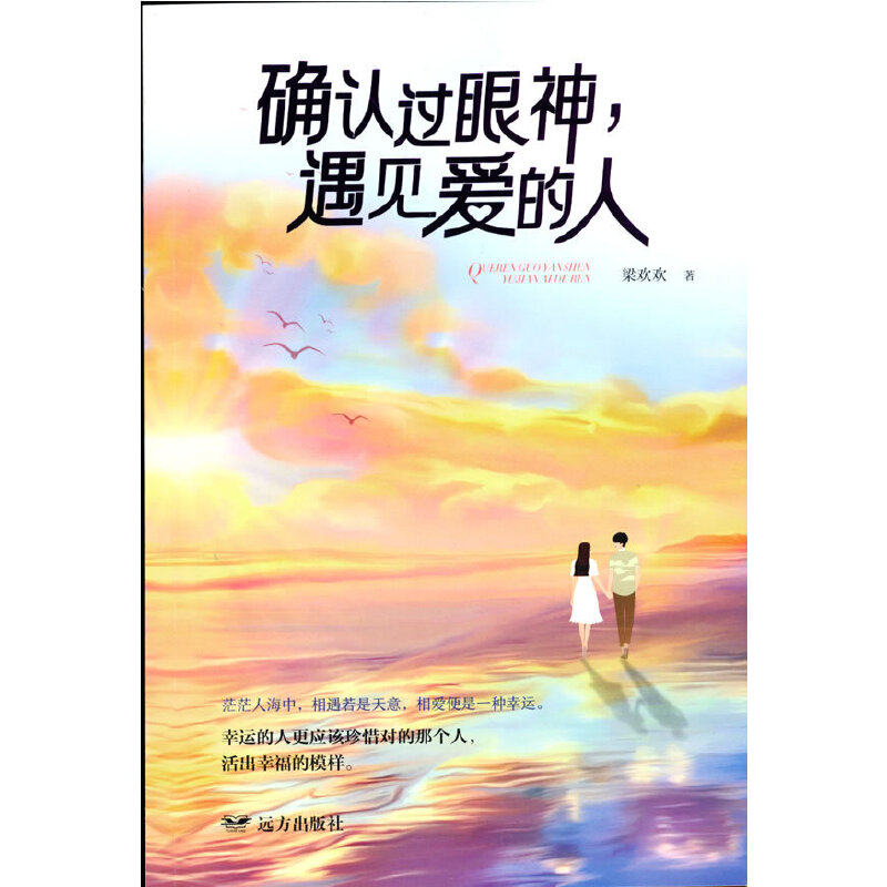 确认过眼神,遇见爱的人