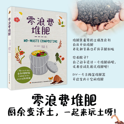 当当网 零浪费堆肥 正版书籍