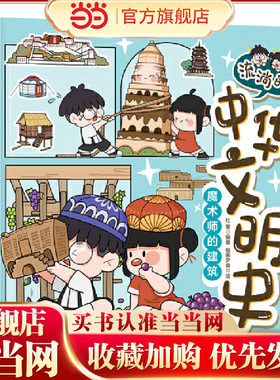 流淌的中华文明史:魔术师的建筑