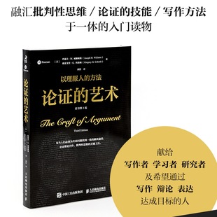 原书第3版 社 Willi 约瑟夫·M. 美 人民邮电出版 当当网 Joseph 威廉姆斯 艺术 论证 书籍 正版