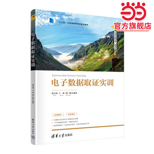 电子数据取证实训