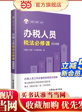 办税人员税法必修课（2026年版）