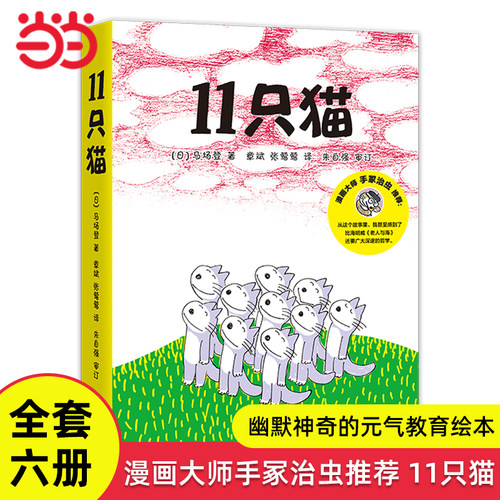 11只猫系列绘本全套6册