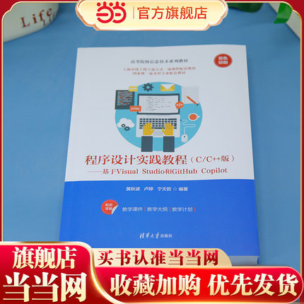 程序设计实践教程（C/C++版）--基于Visual Studio和GitHub Copilot
