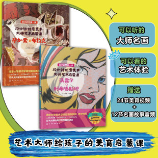 艺术启蒙第一课毕加索 2册 沃霍尔套装