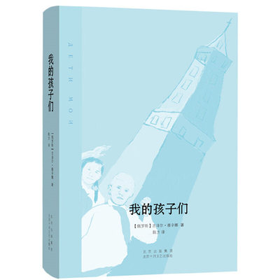 当当网 我的孩子们 古泽尔•雅辛娜 新经典 正版书籍