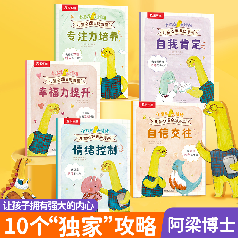 当当网小恐龙大情绪儿童绘本