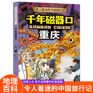 令人着迷的中国旅行记千年磁器口——重庆