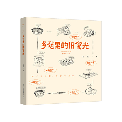 乡愁里的旧食光