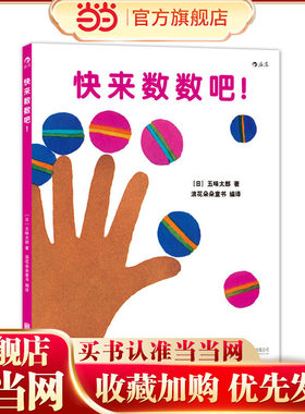 快来数数吧！