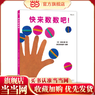 快来数数吧!