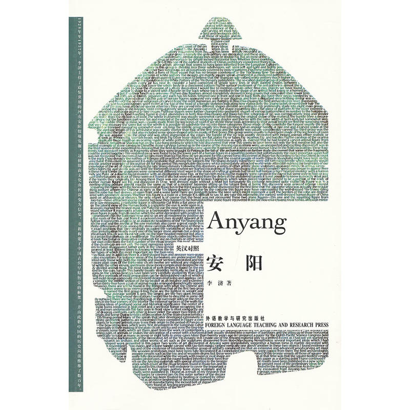 安阳(博雅双语名家名作)(英汉对照)