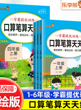 当当网正版口算天天练笔算一二三四五六年级上册人教版数学口算题卡小学生思维训练100以内加减法表内乘法练习册竖式计算每日一练