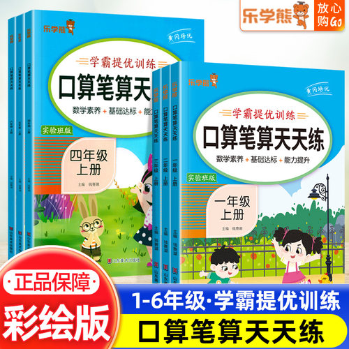 当当网正版口算天天练笔算一二三四五六年级上册人教版数学口算题卡小学生思维训练100以内加减法表内乘法练习册竖式计算每日一练