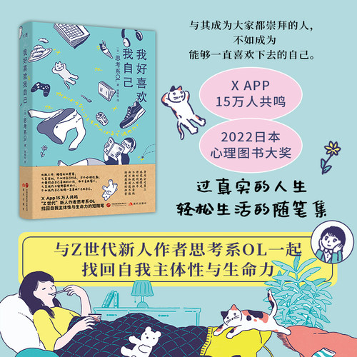 我好喜欢我自己