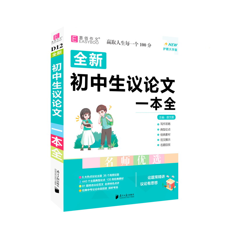 初中生议论文一本全