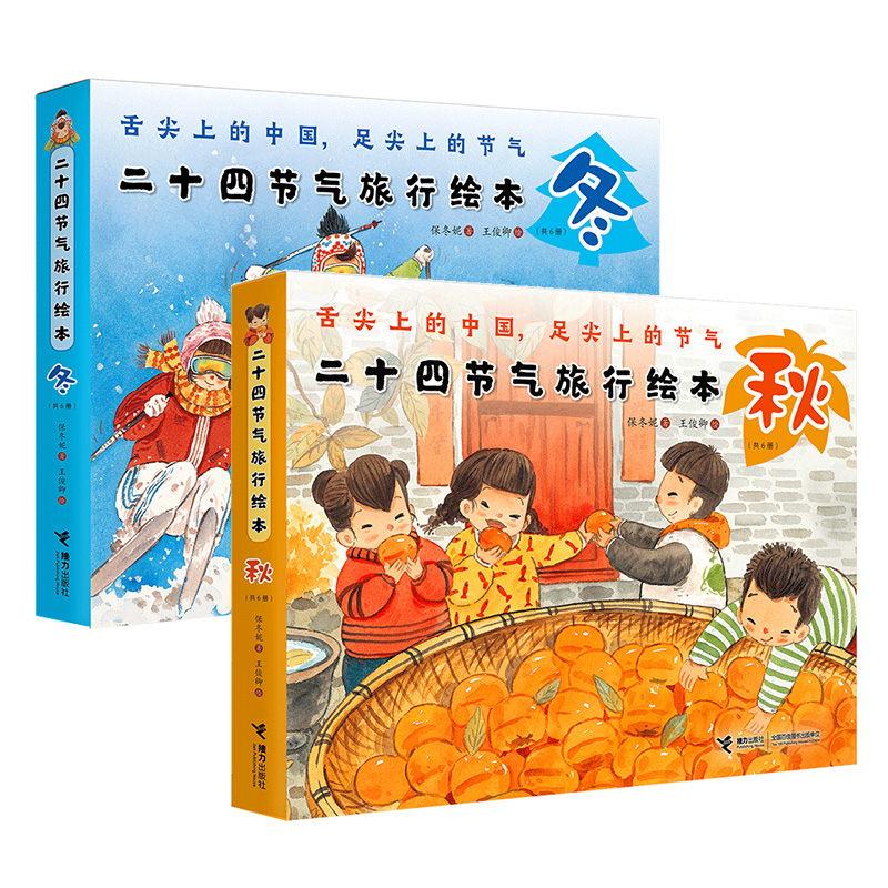 二十四节气旅行绘本:秋冬篇(全12册)