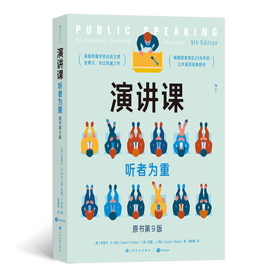 当当网 演讲课：听者为重 史蒂文·A. 毕比 后浪 上海文化出版社 正版书籍