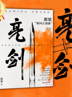 【当当网】亮剑 2023新版 电视剧原著小说 电视剧更完整 包括李云龙等人结局 都梁“家国五部曲”之一 值得一读再读的经典战争小说