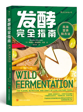 发酵完全指南：风味、营养和方法