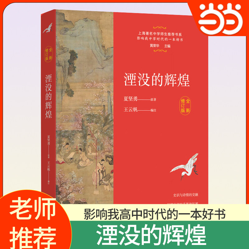 当当网湮没的辉煌全新修订版