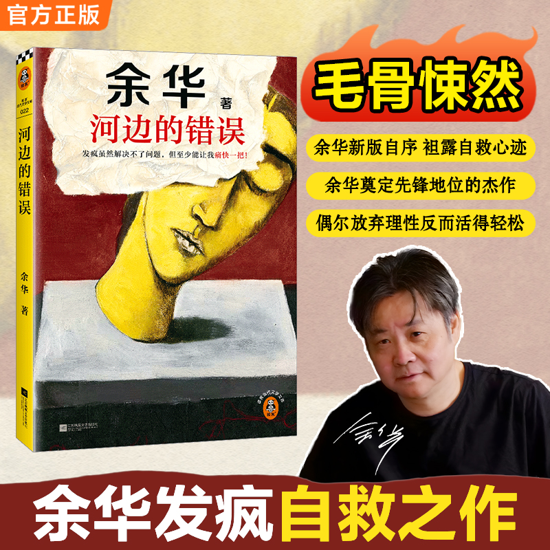 当当河边的错误新版余华