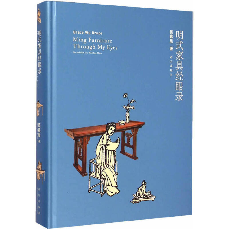 当当网 明式家具经眼录 伍喜恩　 故宫出版社 正版书籍