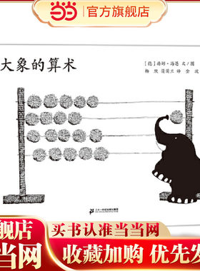 大象的算术