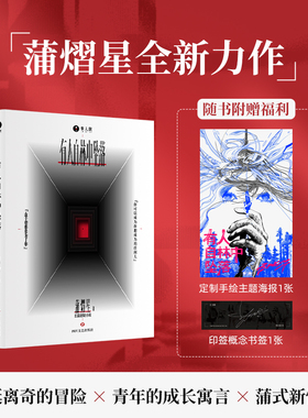 当当网【赠主题海报+印签概念书签】有人自林中坠落 蒲熠星新书 蒲熠星的长篇悬疑新怪谈小说 关于成长的现实寓言侦探悬疑推理小说