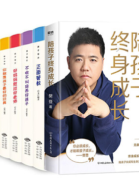 当当网 陪孩子终身成长+正面管教+不吼不叫培养好孩子+好妈妈胜过好老师+如何说孩子才能听+妈妈你就是孩子的最好玩具 套装6册