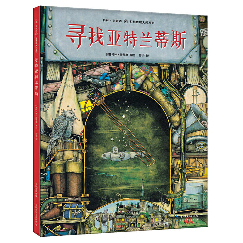 科林·汤普森幻想哲理大师系列：寻找亚特兰蒂斯（精）哲学启蒙书怎么看?