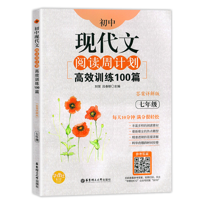 初中现代文阅读周计划训练100篇