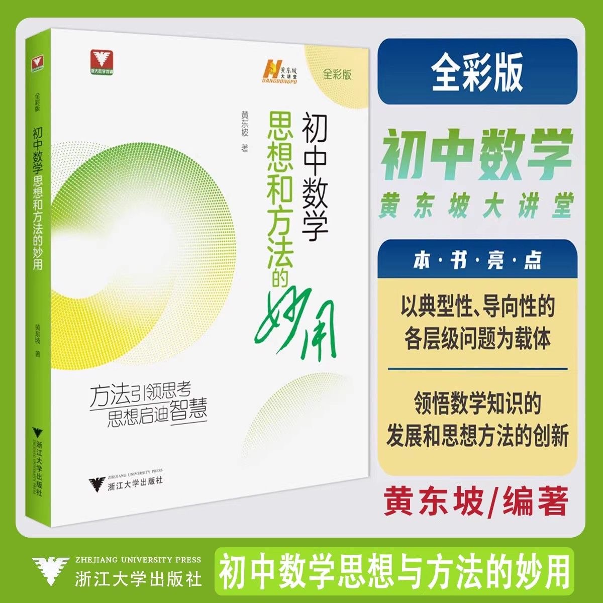 2025新初中数学思想和方法的妙用