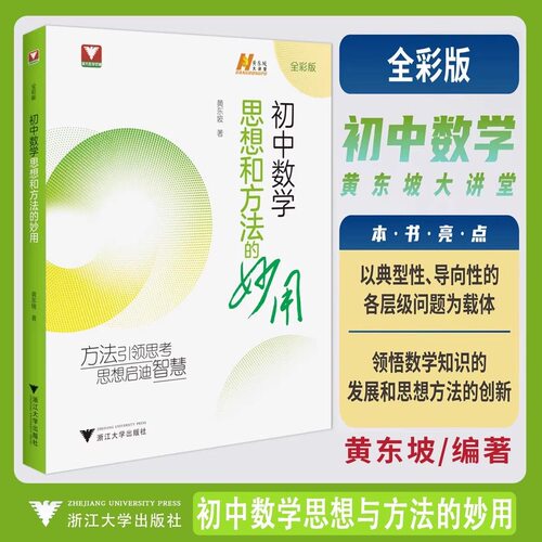 2026初中数学思想和方法的妙用